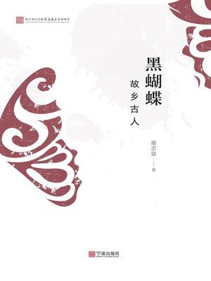 cover image of 黑蝴蝶